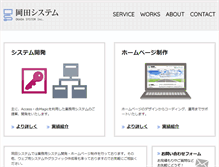 Tablet Screenshot of okada-system.com